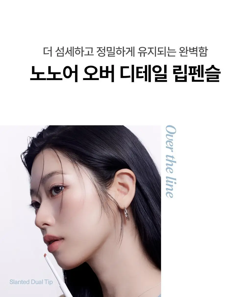 [NEW 컬러] 노노어 오버 디테일 립펜슬 7colors 상세페이지 15